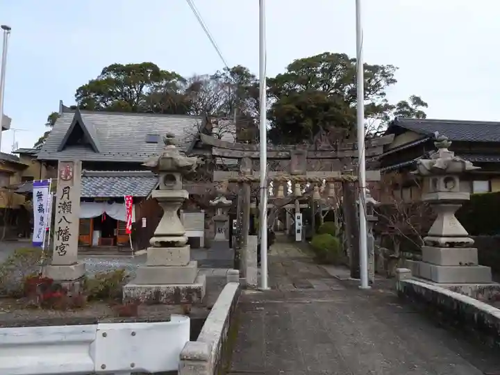 月瀬八幡宮の鳥居