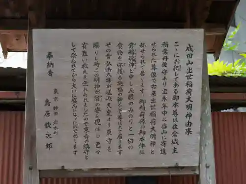 咤枳尼天堂 （出世稲荷）(千葉県)