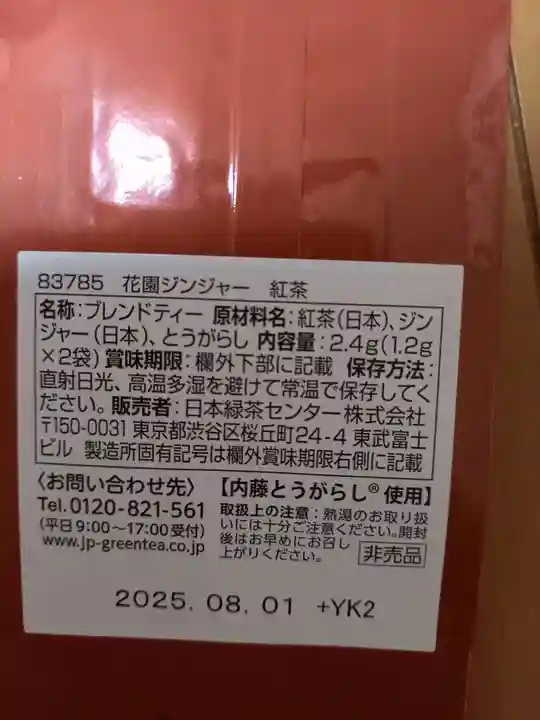 花園神社(東京都)