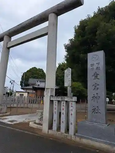 下総野田愛宕神社(千葉県)