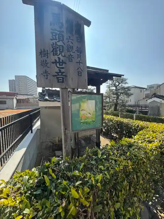 樹敬寺(三重県)