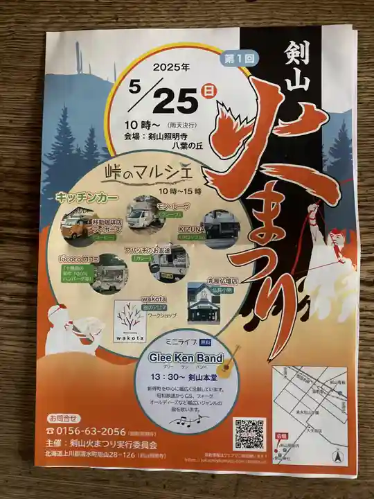 照明寺(北海道)