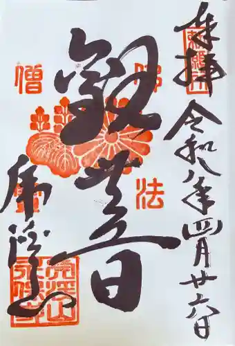 永保寺(岐阜県)