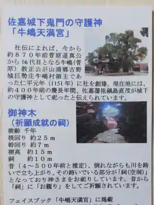 牛嶋天満宮の授与品その他