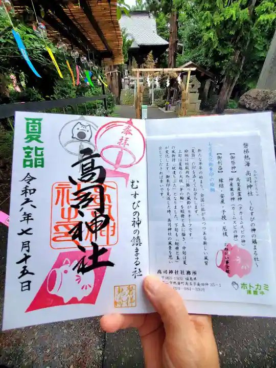 高司神社〜むすびの神の鎮まる社〜(福島県)