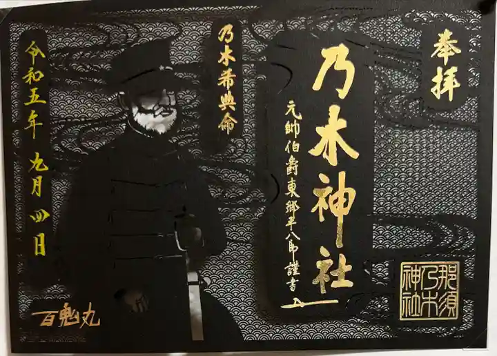 乃木神社(栃木県)