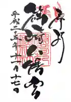 篠崎八幡神社の御朱印