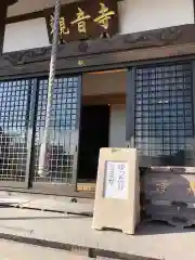 法話と天井絵の寺　観音寺の本殿