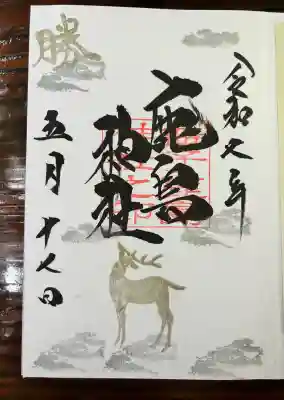 鹿島神社(栃木県)