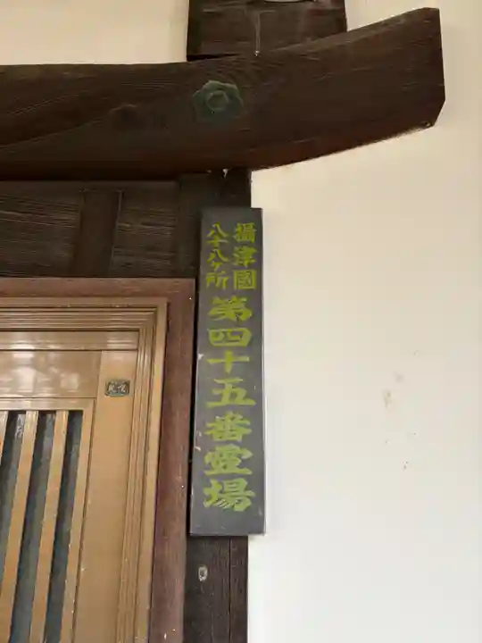 金剛院(大阪府)