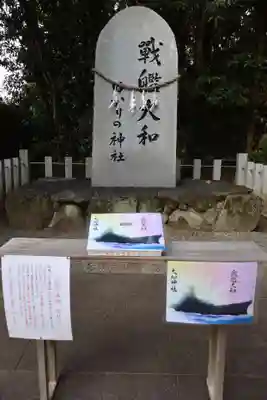大和神社(奈良県)