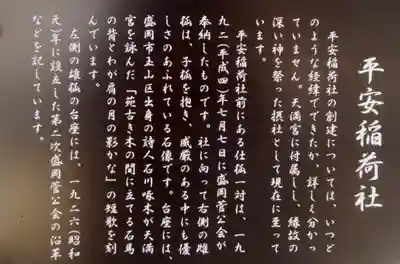 盛岡天満宮の歴史