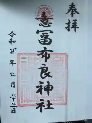 意冨布良神社(滋賀県)