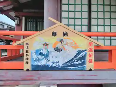 阿倍王子神社(大阪府)