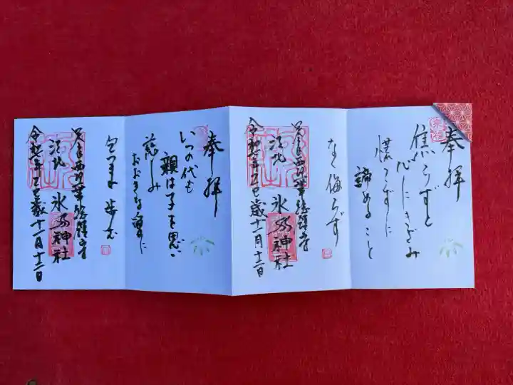 江北氷川神社(東京都)