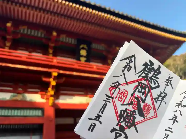 鶴岡八幡宮の御朱印