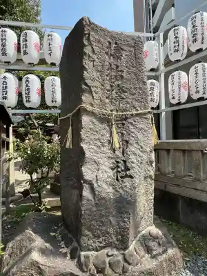 サムハラ神社の{uncategorized: "未分類", other: "その他", undefined: "問題あり", building: "その他建物", grave: "お墓", sacred_gate: "鳥居", guardian: "狛犬", statue: "像", buddha: "仏像", history: "歴史", nature: "自然", garden: "庭園", animal: "動物", pagoda: "塔", temizu: "手水舎", mountain_gate: "山門・神門", sanctuary: "本殿・本堂", subordinate: "末社・摂社", art: "芸術", scenery: "景色", jizo: "地蔵", ema: "絵馬", goshuin: "御朱印", omikuji: "おみくじ", items: "授与品その他", amulet: "お守り", goshuincho: "御朱印帳", eats: "食事", festival: "お祭り", votive_dance: "神楽", shichigosan: "七五三参", wedding: "結婚式", experience: "体験その他", initially: "初詣", around: "周辺", anti_infection: "感染症対策"}