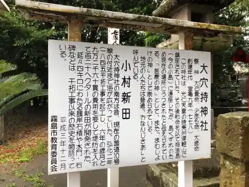 大穴持神社の歴史