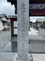 正楽寺(埼玉県)