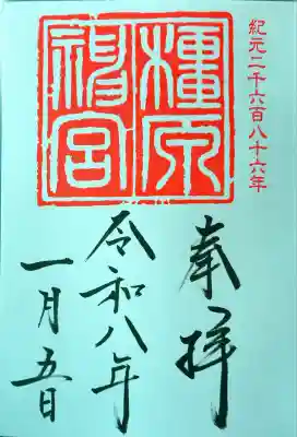 直書きで限定の御朱印をいただきました。