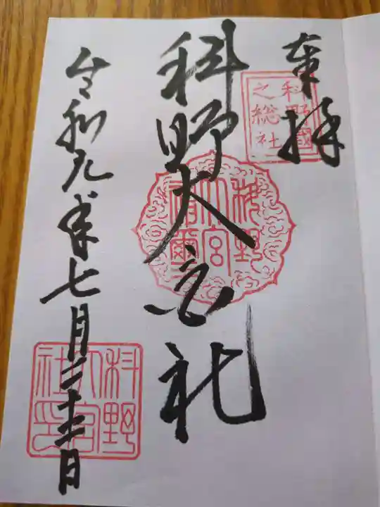 科野大宮社(長野県)