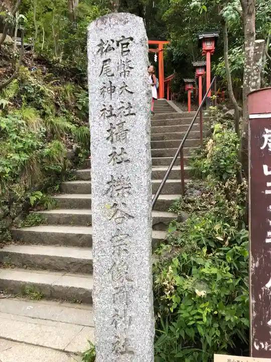 櫟谷宗像神社(松尾大社摂社)のその他建物