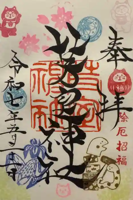 芽室神社の御朱印