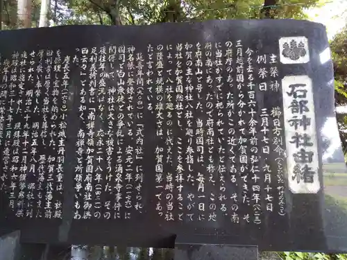 石部神社の歴史