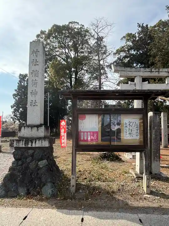 稲荷神社(栃木県)