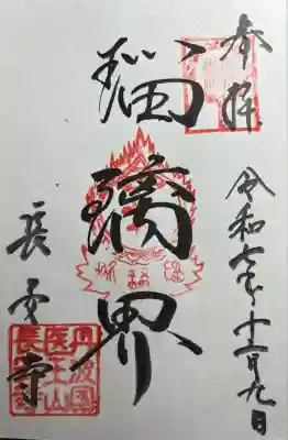 長安寺(京都府)