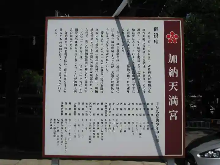 加納天満宮(岐阜県)