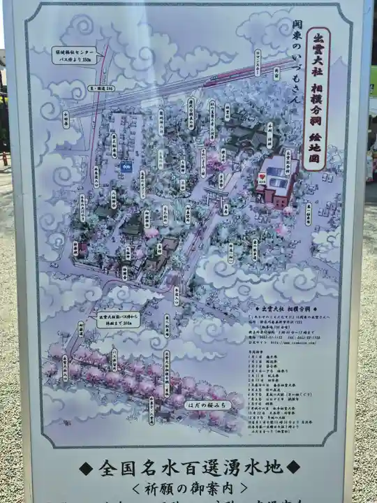 出雲大社相模分祠(神奈川県)