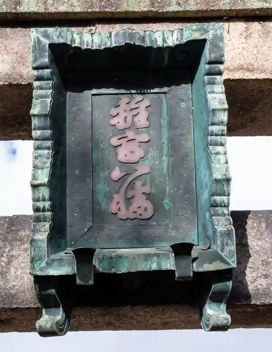 離宮八幡宮(京都府)