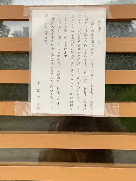 華徳院(東京都)