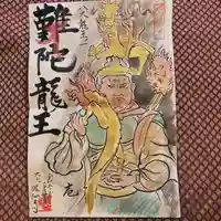 鳳仙寺(栃木県)