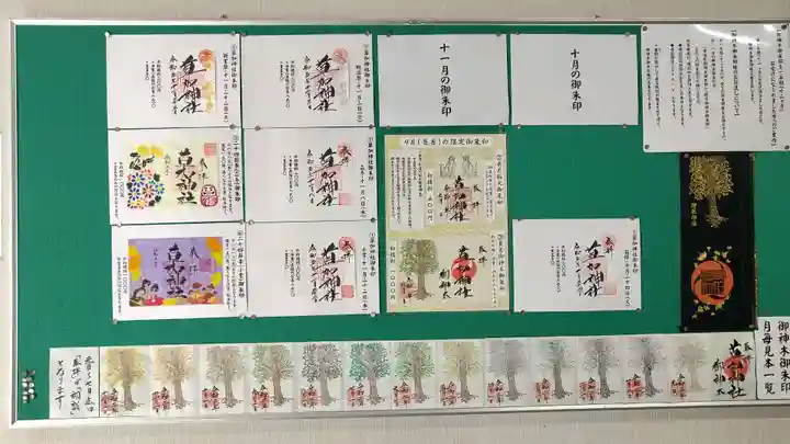 草加神社(埼玉県)