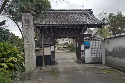 明台寺の山門・神門