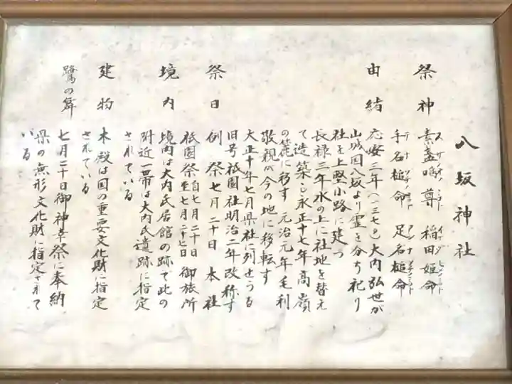 八坂神社(山口県)