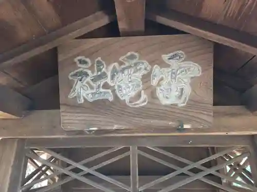 八雲神社(埼玉県)