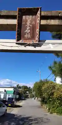 羽束師坐高御産日神社(京都府)