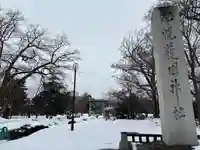 札幌護國神社のその他建物