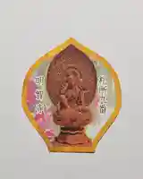 明智寺(埼玉県)