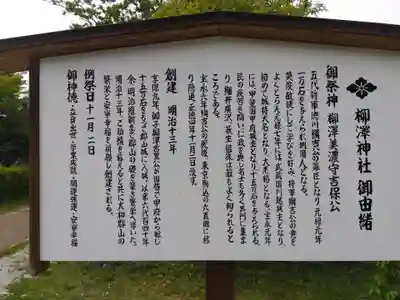 柳澤神社(奈良県)