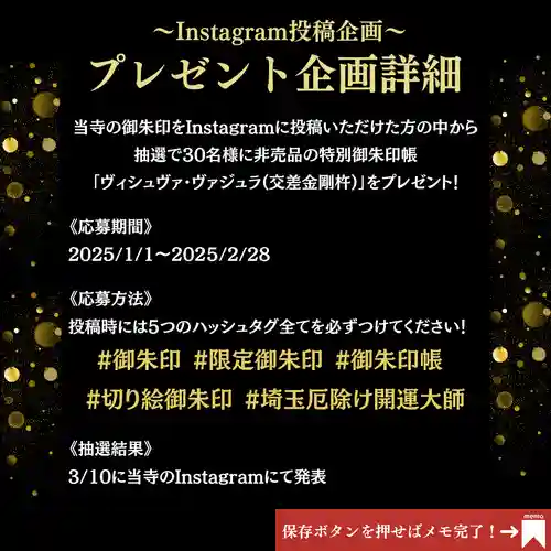 埼玉厄除け開運大師・龍泉寺（切り絵御朱印発祥の寺）(埼玉県)