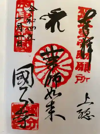 国分寺の御朱印 2022年01月