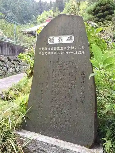 熊野社のその他建物