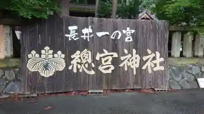 總宮神社(山形県)