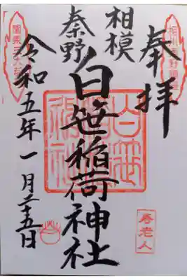 〖御朱印028〗
通常版
(新規御朱印帳購入で無料直書きしてくださいました。)