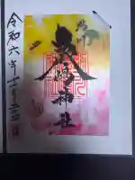 鹿嶋神社(茨城県)