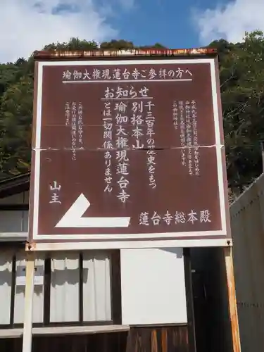 瑜伽山蓮台寺のその他建物